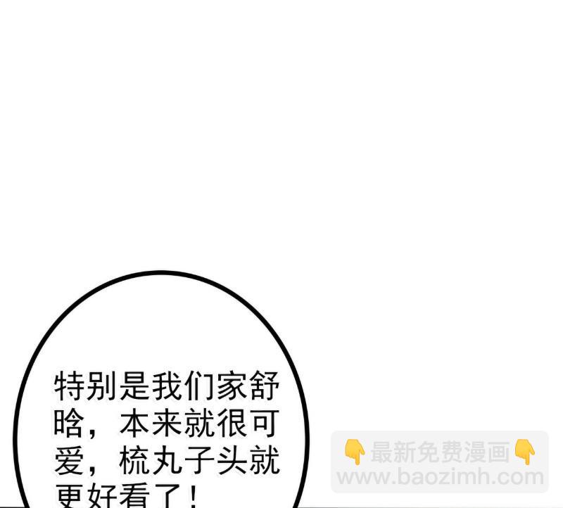 第83话 拜托不要撒狗粮了！-第83话