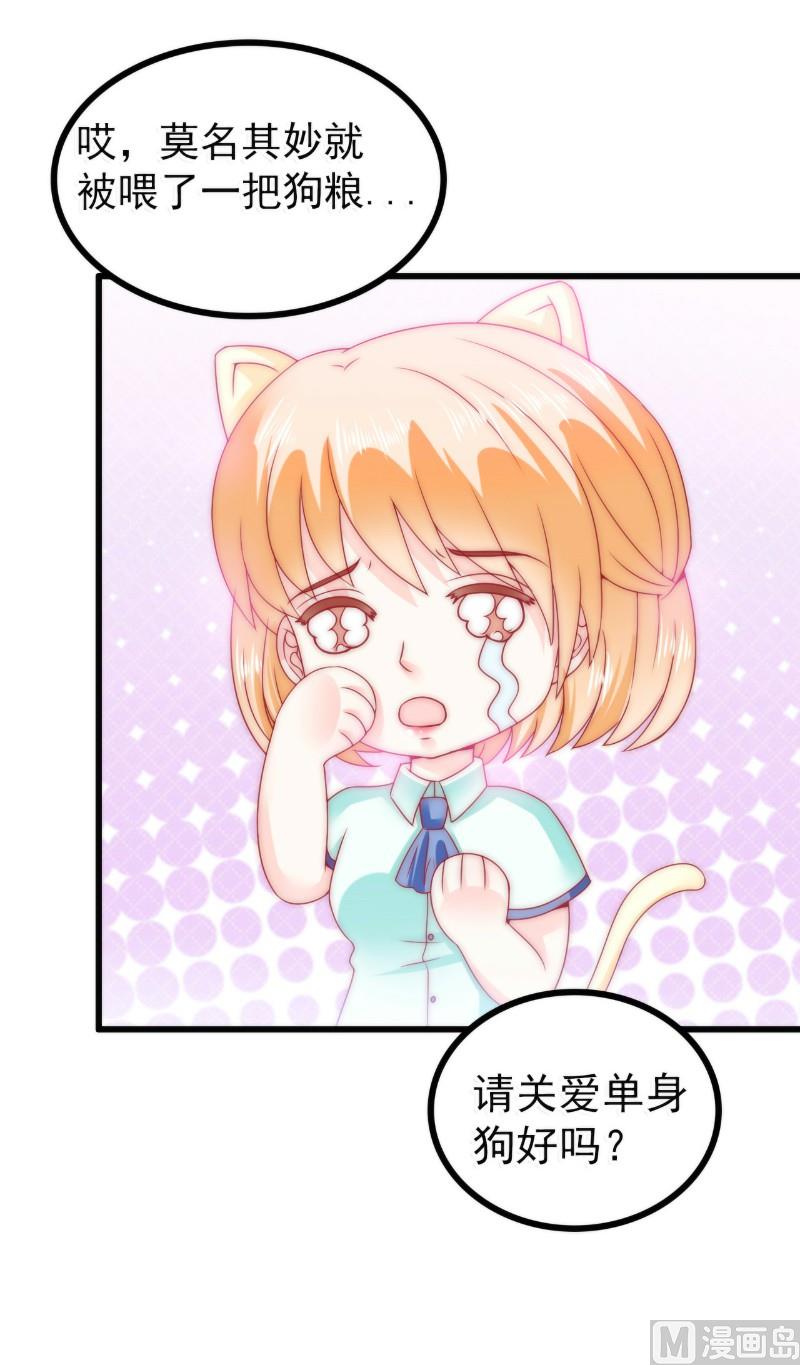 第83话 拜托不要撒狗粮了！-第83话