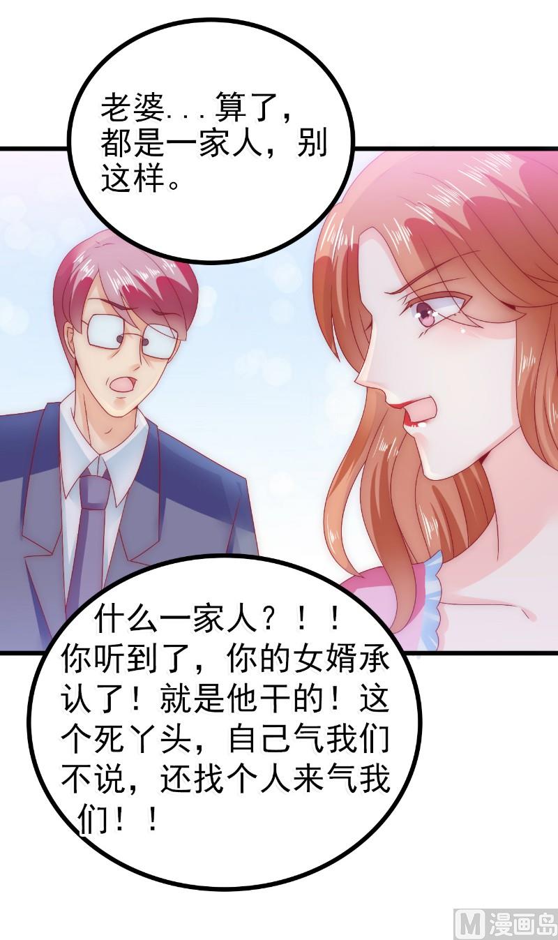 第85话 南亦宸你这个变态-第85话