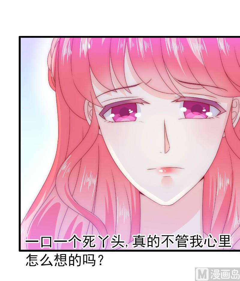 第85话 南亦宸你这个变态-第85话