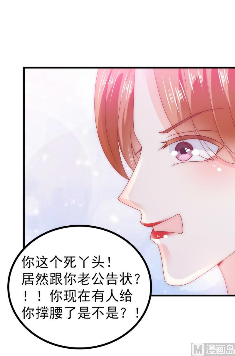 第85话 南亦宸你这个变态-第85话