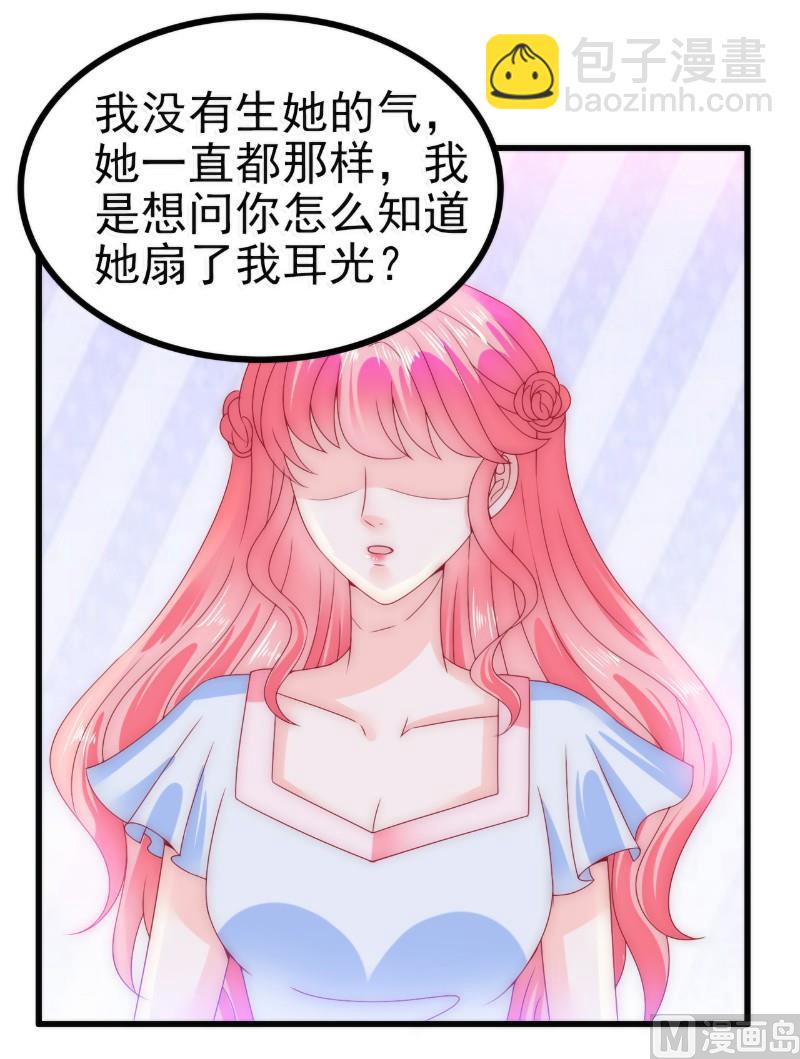 第85话 南亦宸你这个变态-第85话