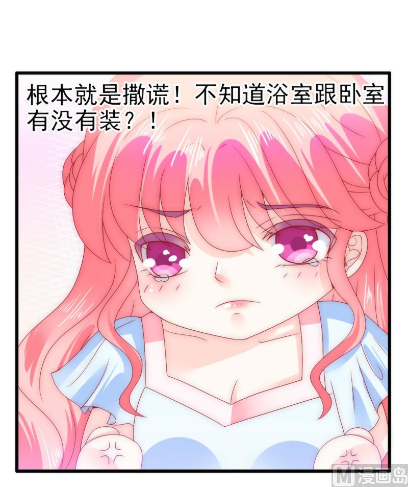 第85话 南亦宸你这个变态-第85话