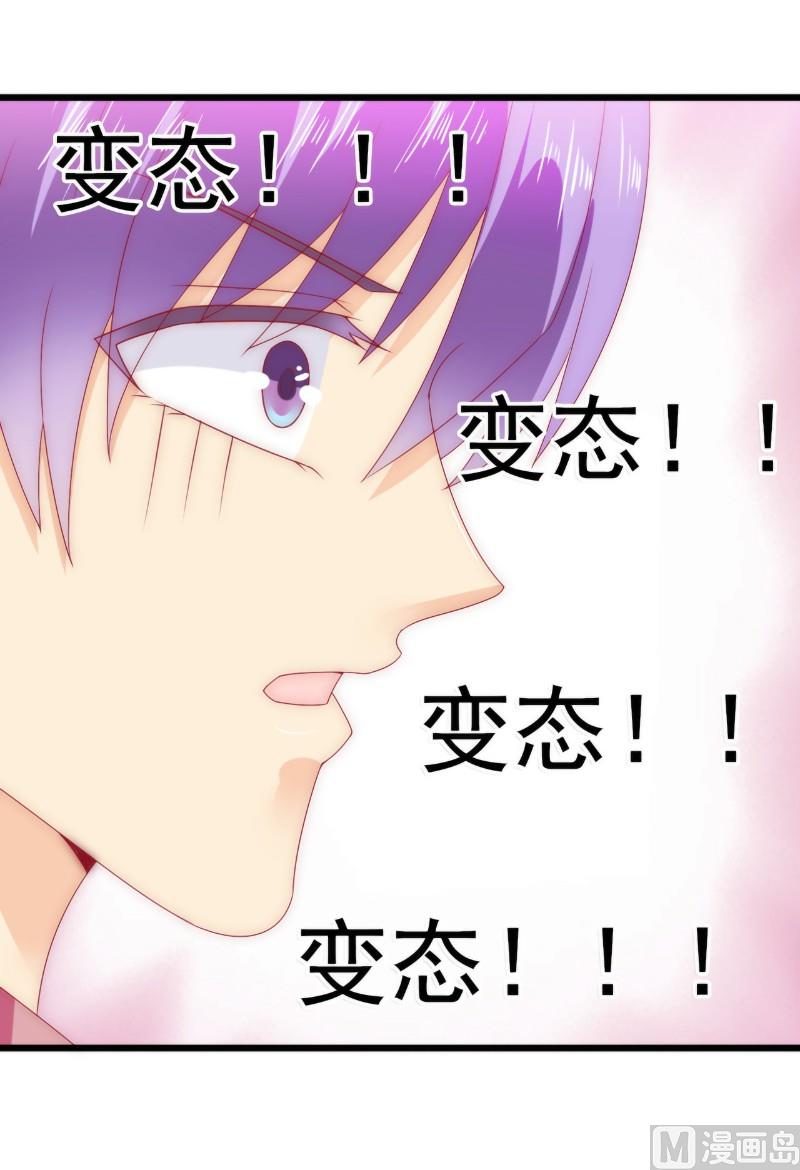 第85话 南亦宸你这个变态-第85话