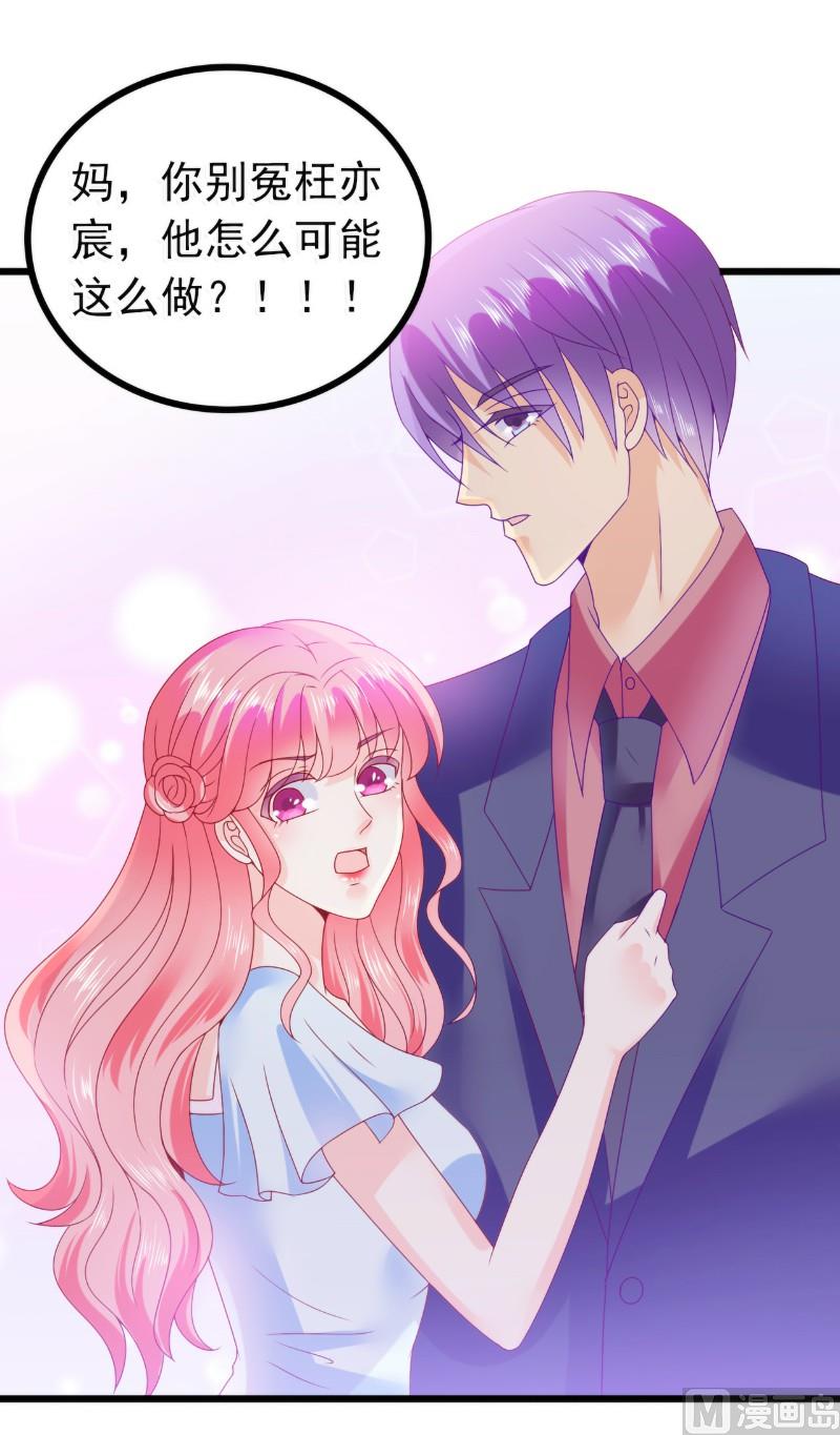 第85话 南亦宸你这个变态-第85话