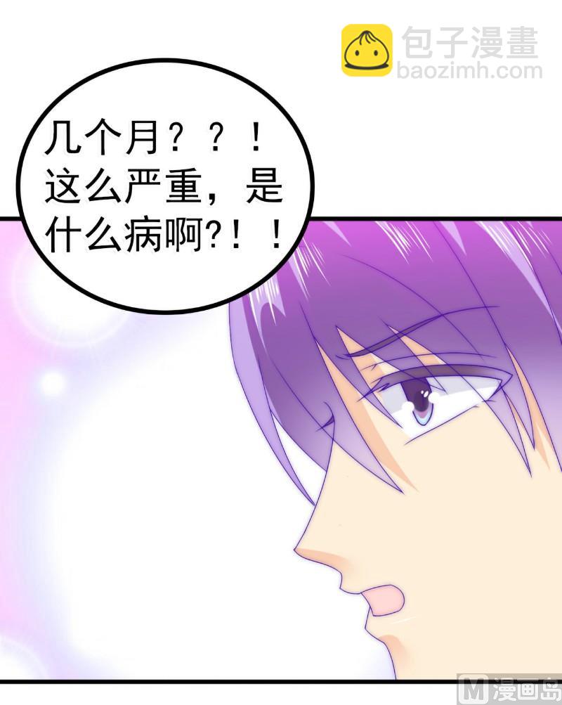 第87话 舒晗怀孕了？！-第87话