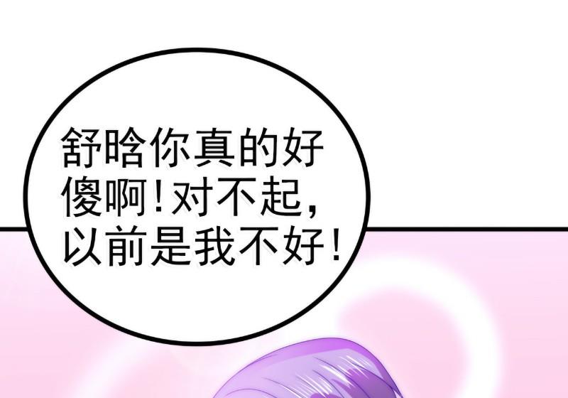 第87话 舒晗怀孕了？！-第87话
