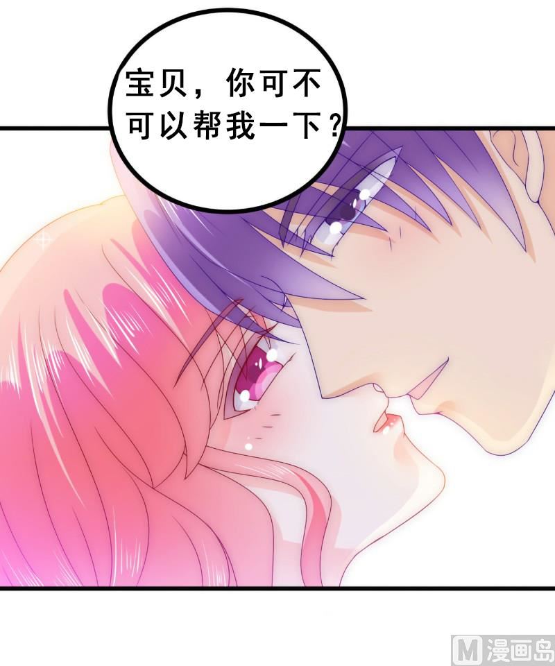第93话 宝贝，帮我一个忙好吗？-第93话