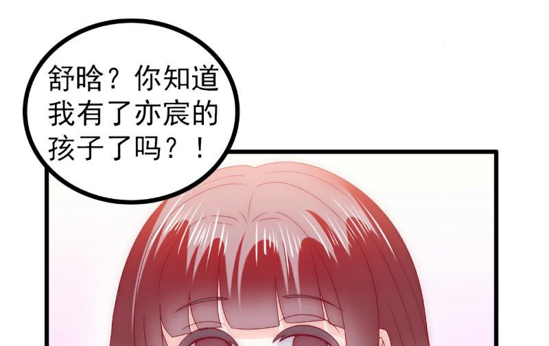 第95话 原来是堂兄假扮亦宸！-第95话