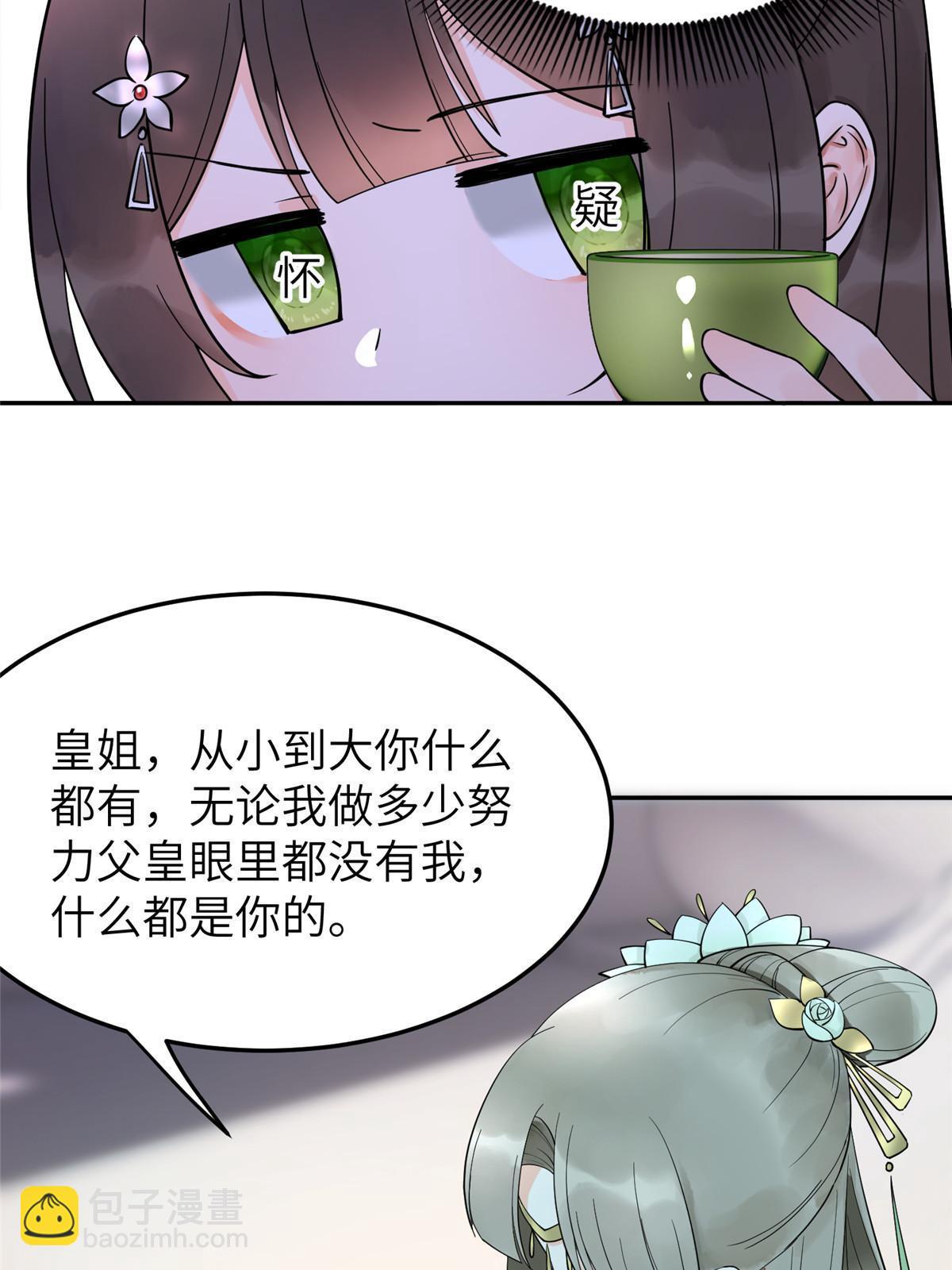 16 我成了恶毒女配？-第17话