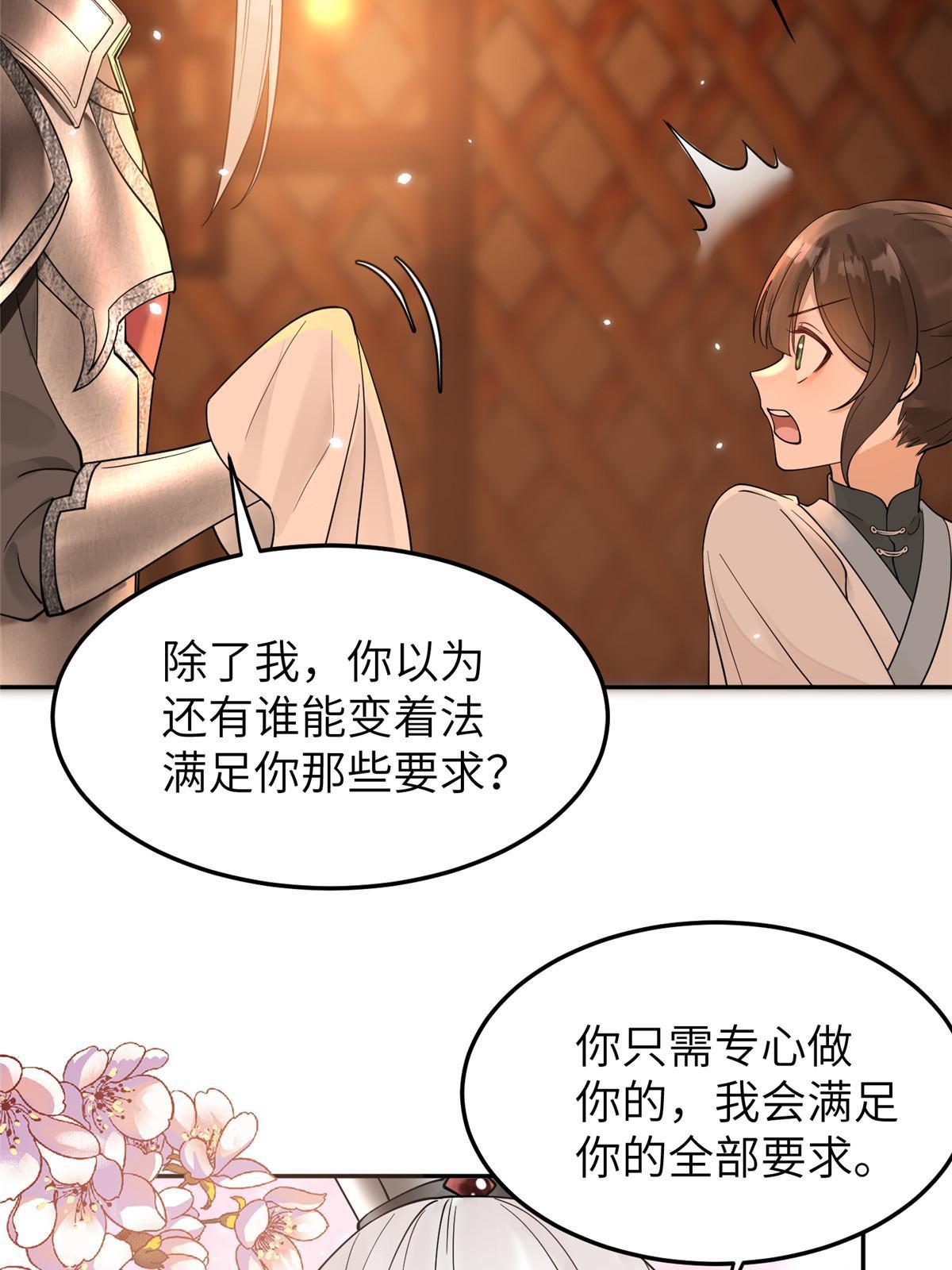 24 睡都睡过了，怕什么(1/2)-第25话