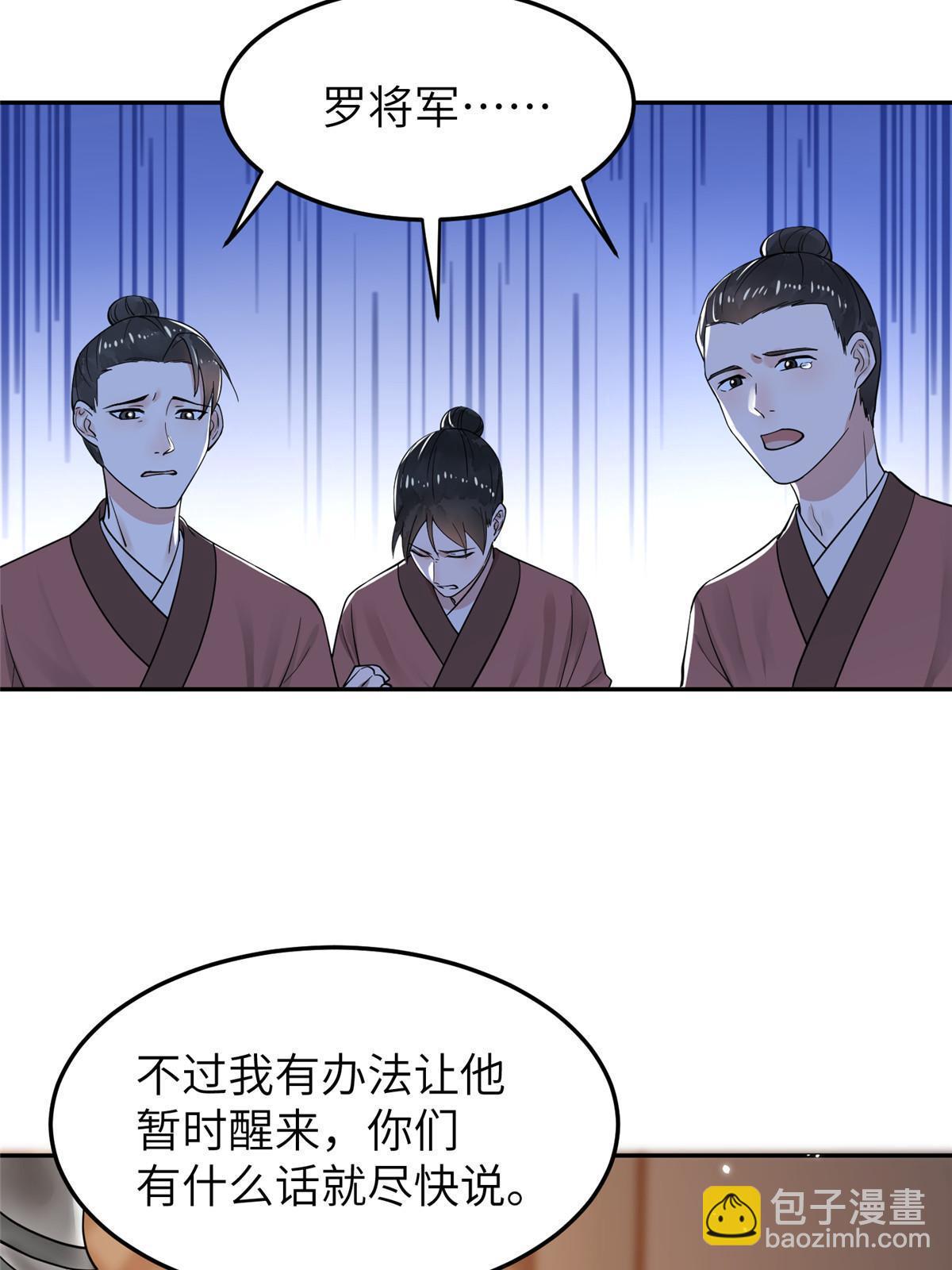 24 睡都睡过了，怕什么(1/2)-第25话