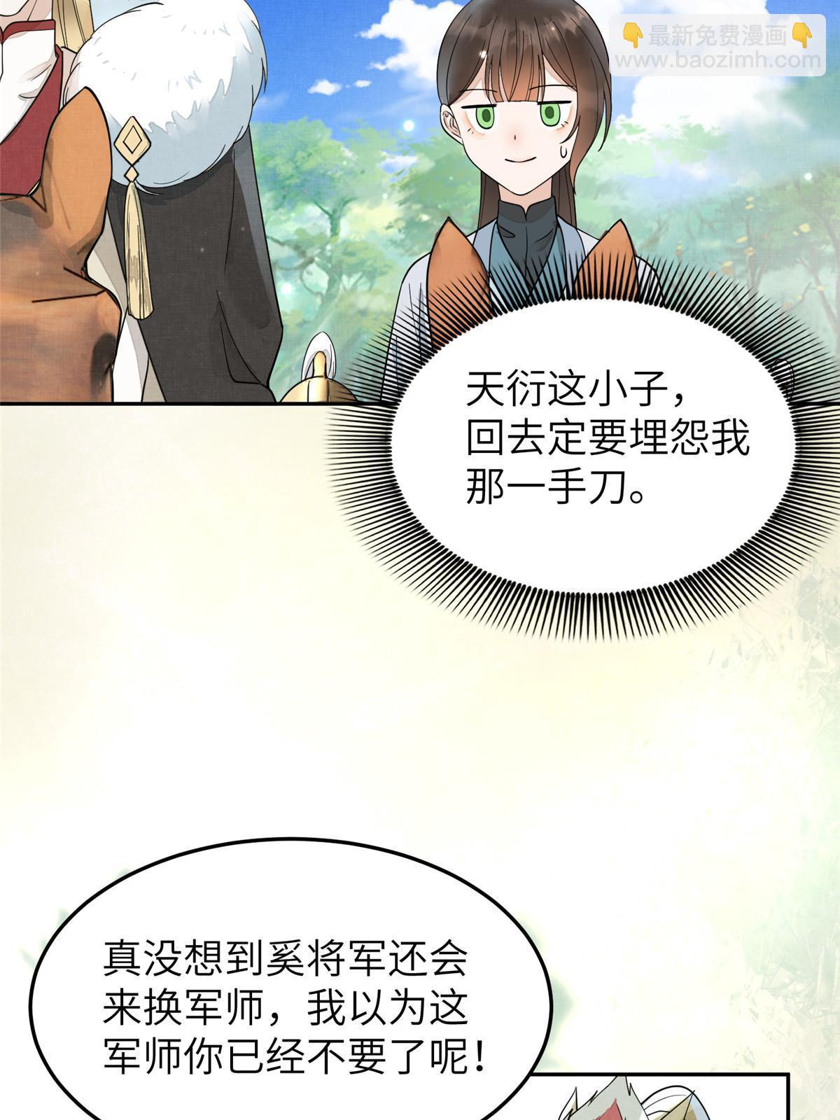 30 难道他喜欢上我了？(1/2)-第31话
