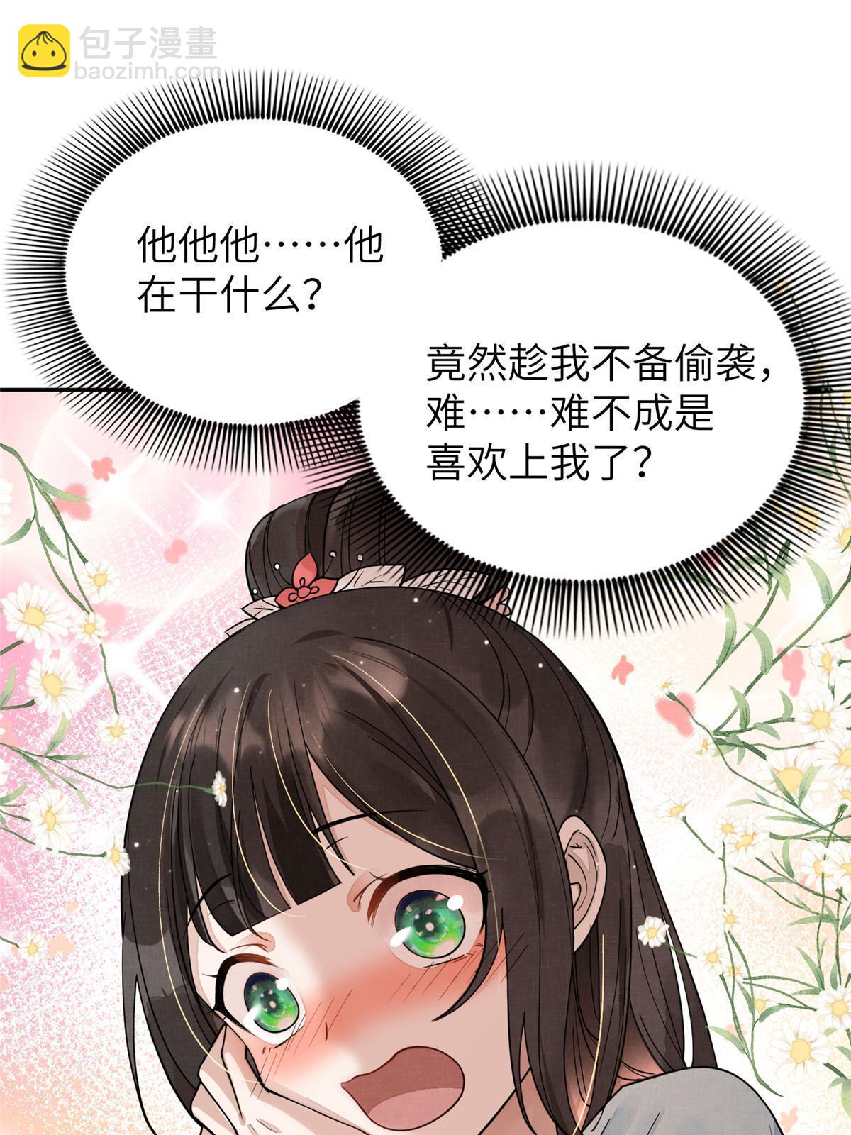 30 难道他喜欢上我了？(1/2)-第31话