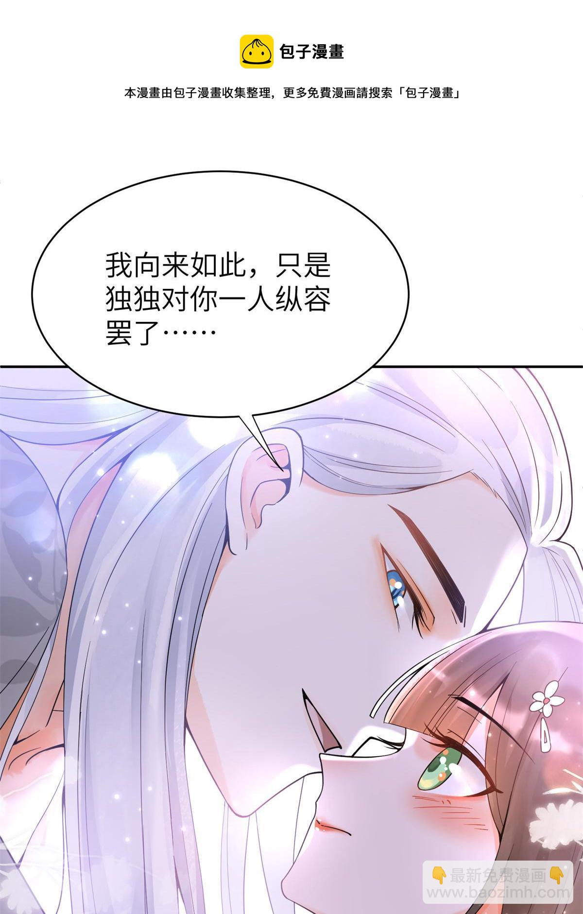 38 我只纵容你一人(1/2)-第39话