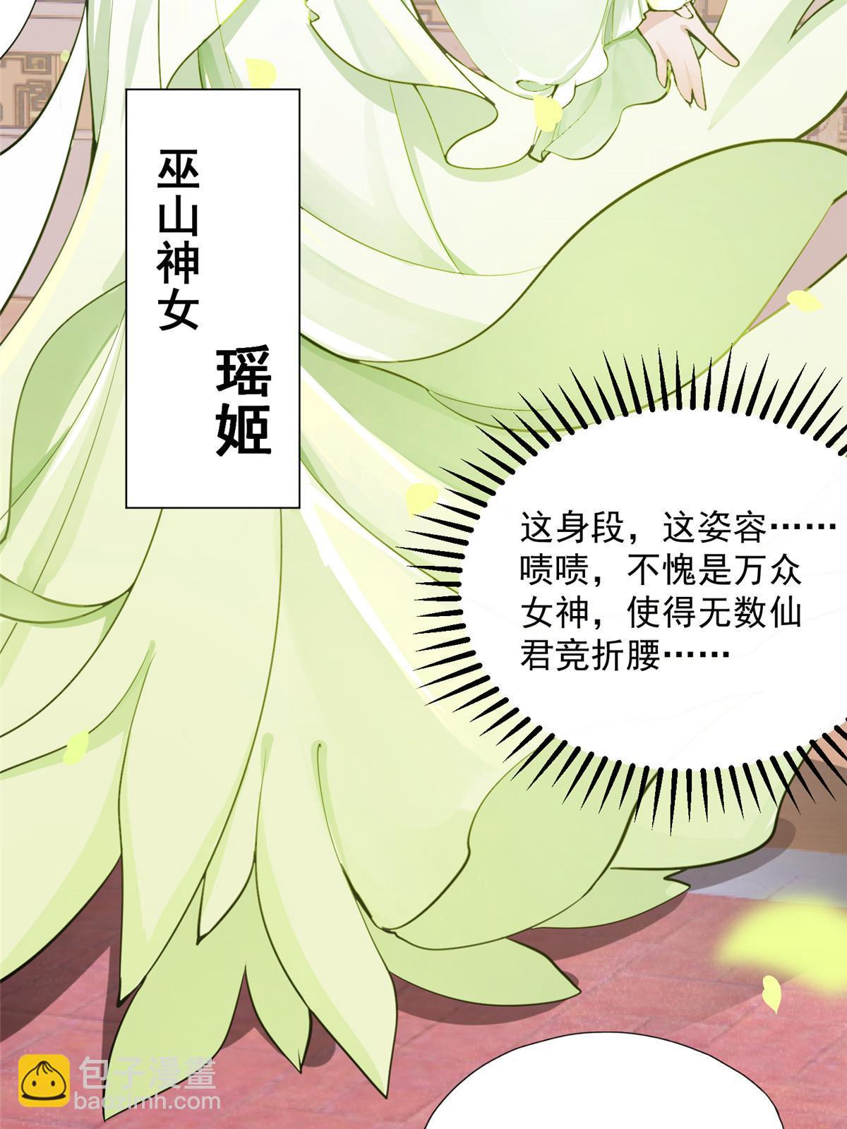 04 瑶姬，毒蛇般的女人-第5话