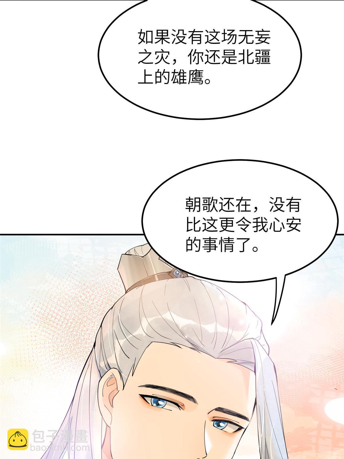 43 赐婚(1/2)-第43话