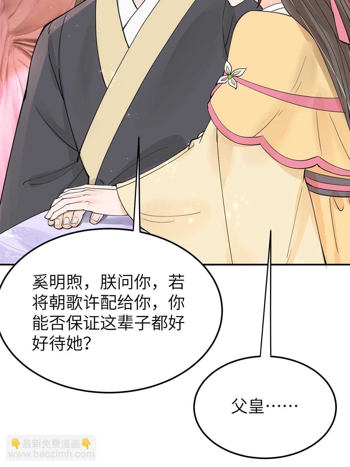 43 赐婚(1/2)-第43话