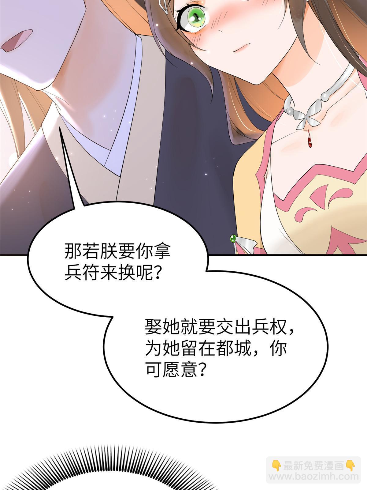 43 赐婚(1/2)-第43话