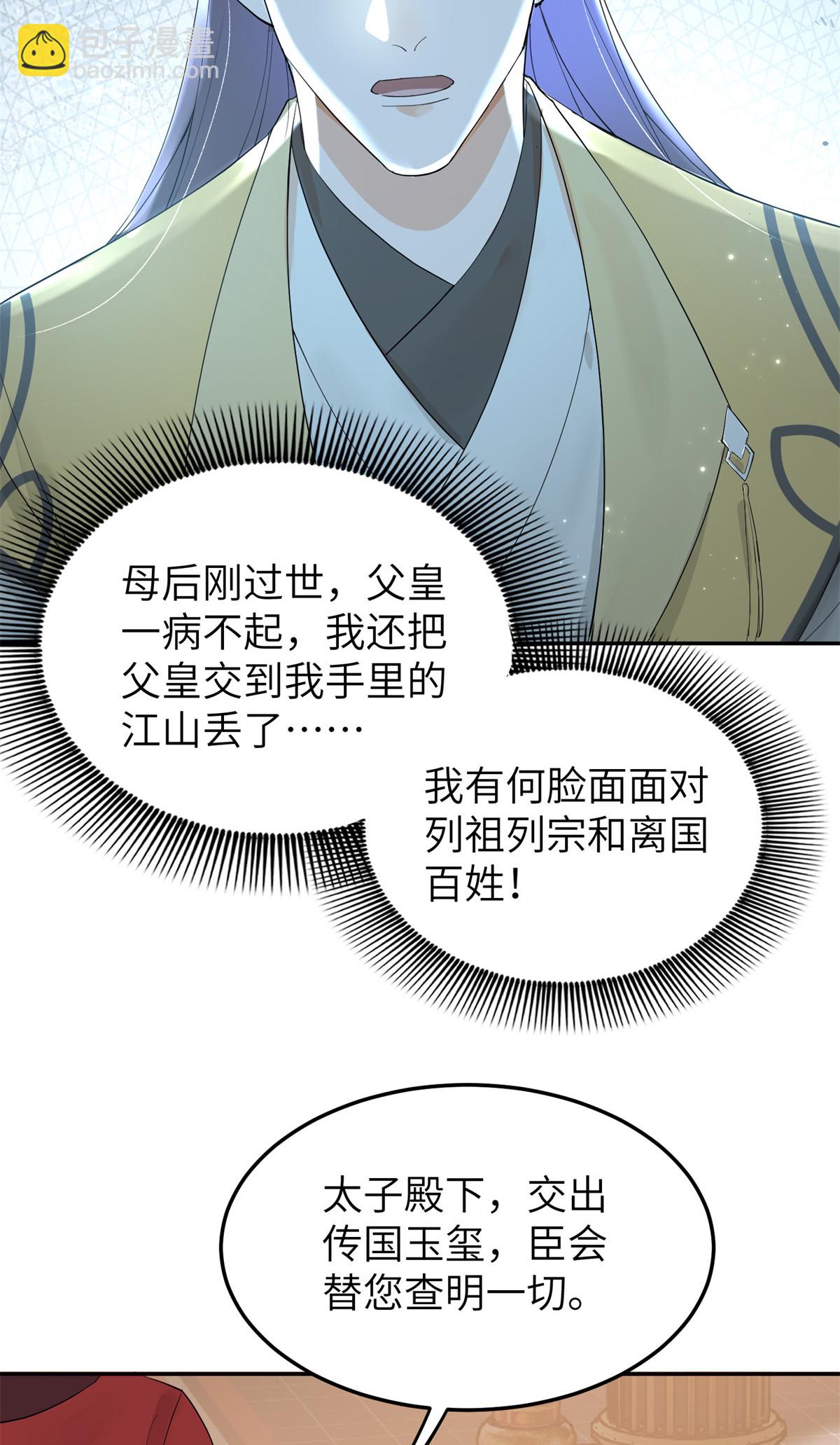 49 想逼宫？拿命来换-第49话