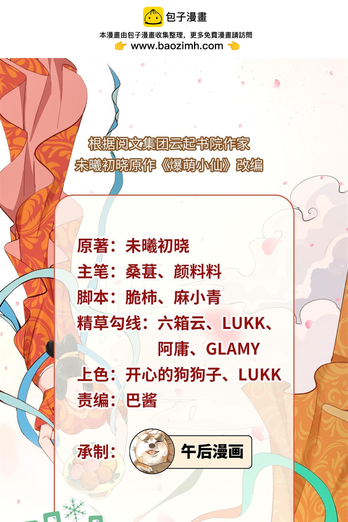61 司命，回归-第61话