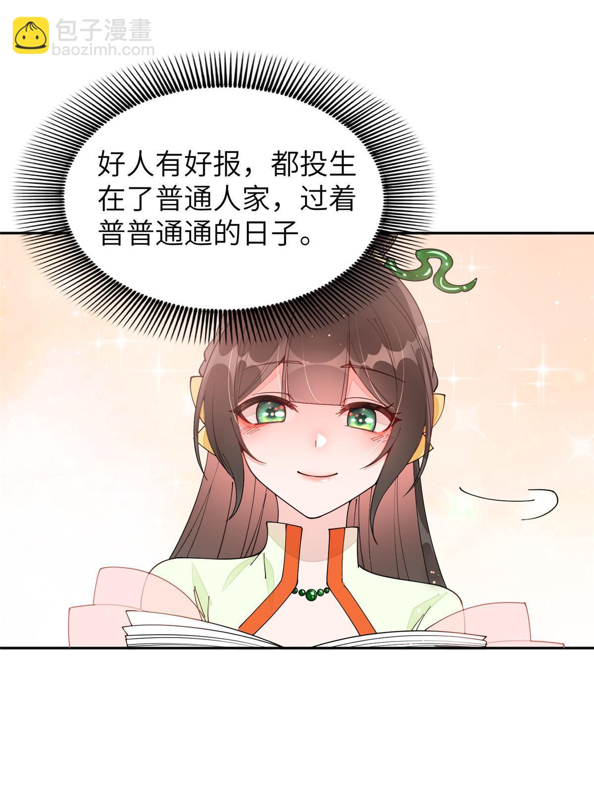 61 司命，回归-第61话