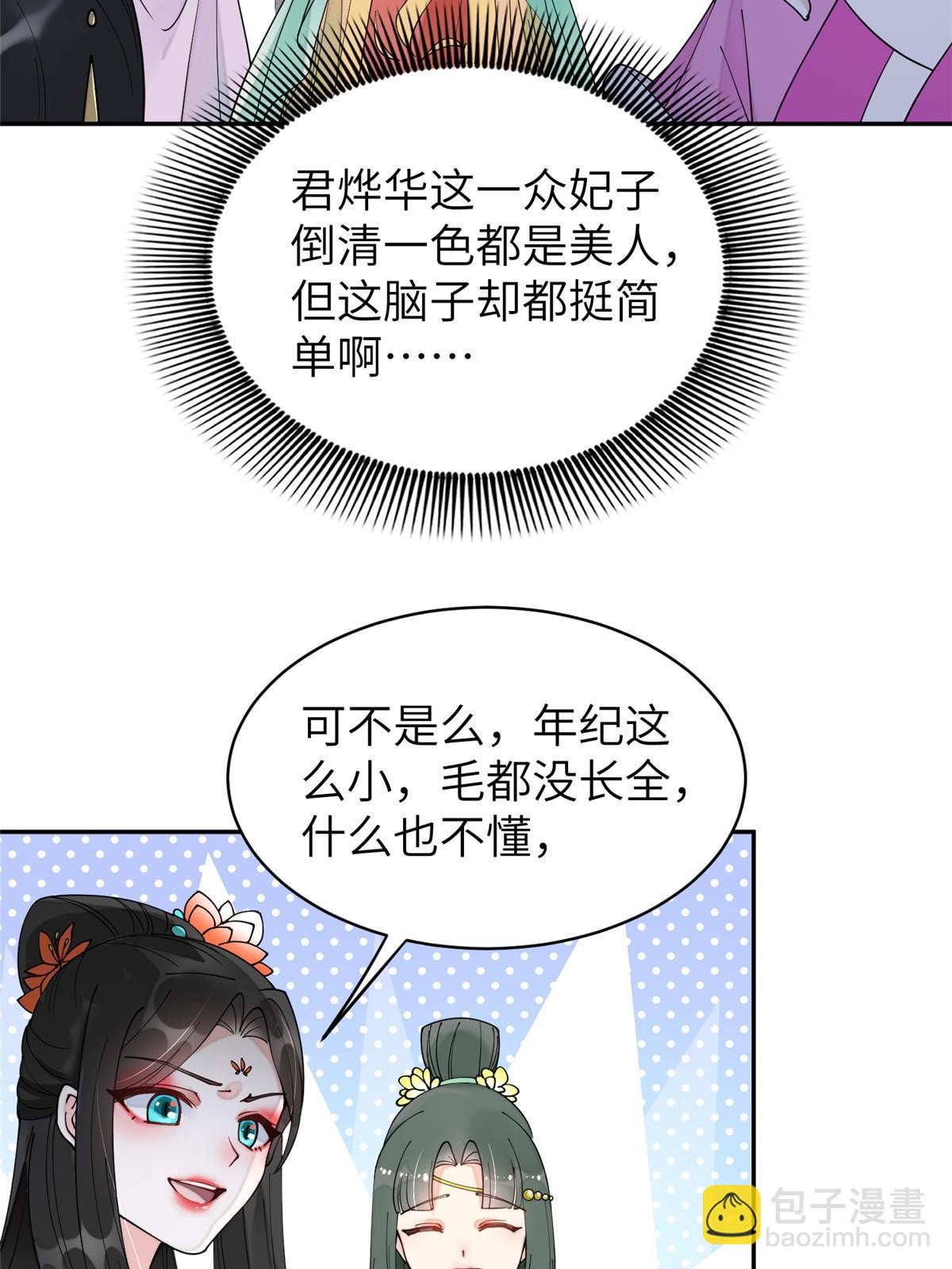 65 成为贵妃(1/2)-第65话