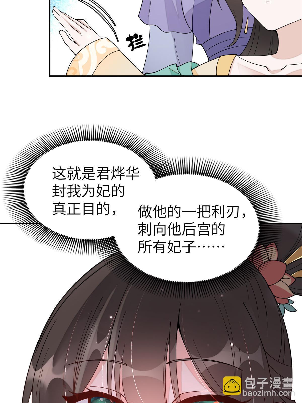 65 成为贵妃(1/2)-第65话