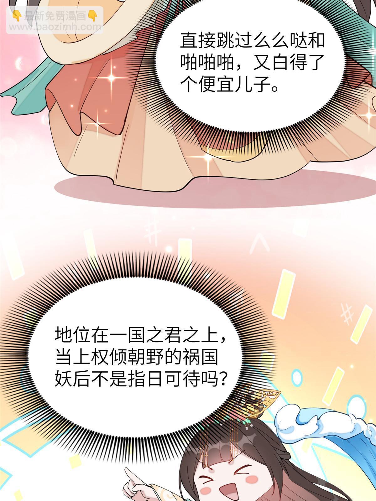 67 我还能被美男所迷？(1/2)-第67话
