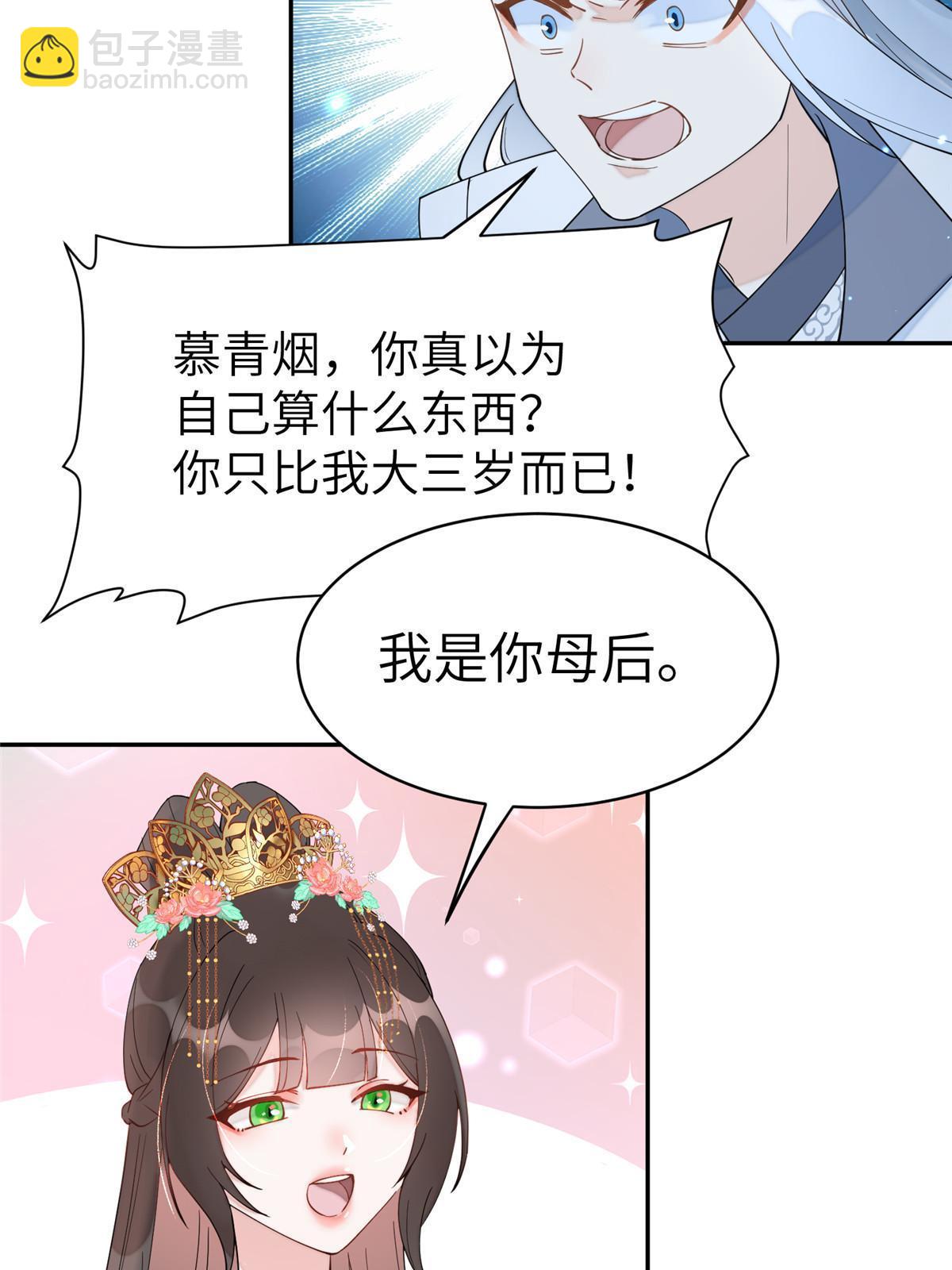 67 我还能被美男所迷？(1/2)-第67话
