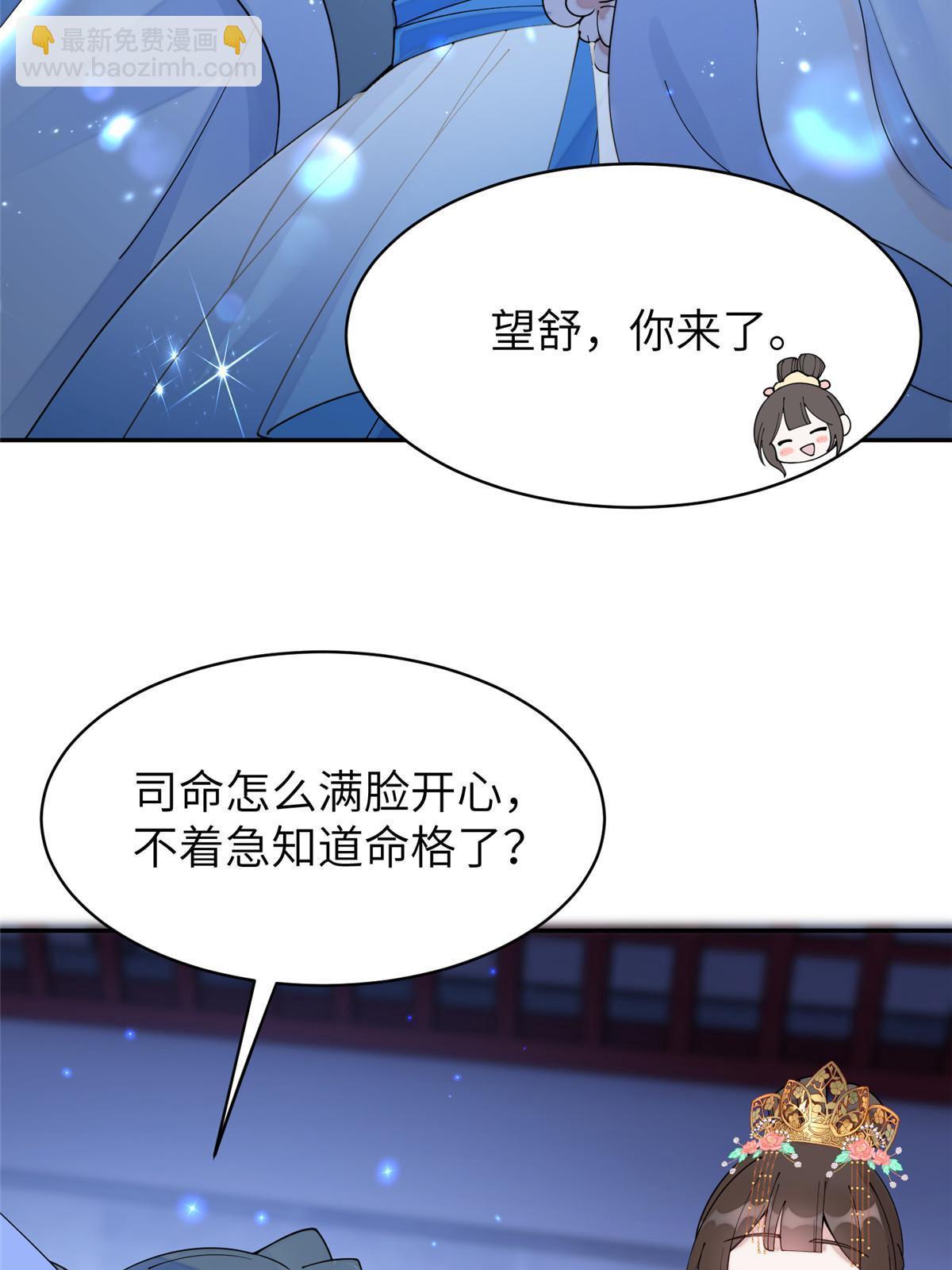 67 我还能被美男所迷？(1/2)-第67话
