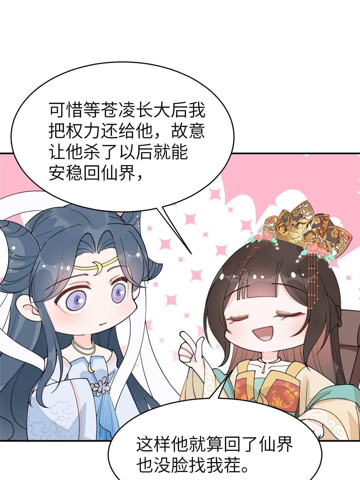 67 我还能被美男所迷？(1/2)-第67话