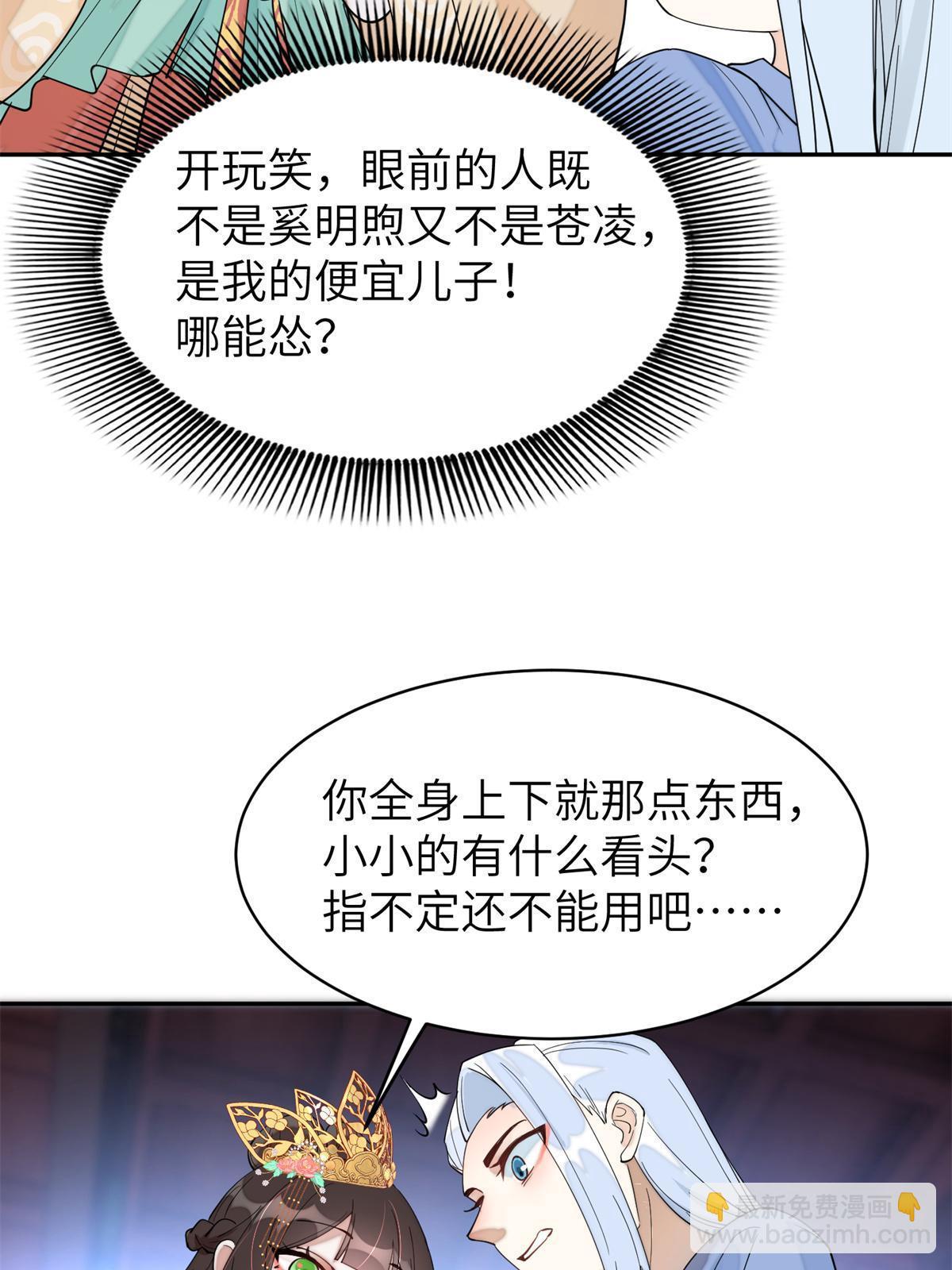 69 迟早有一天，我会收了她！-第69话