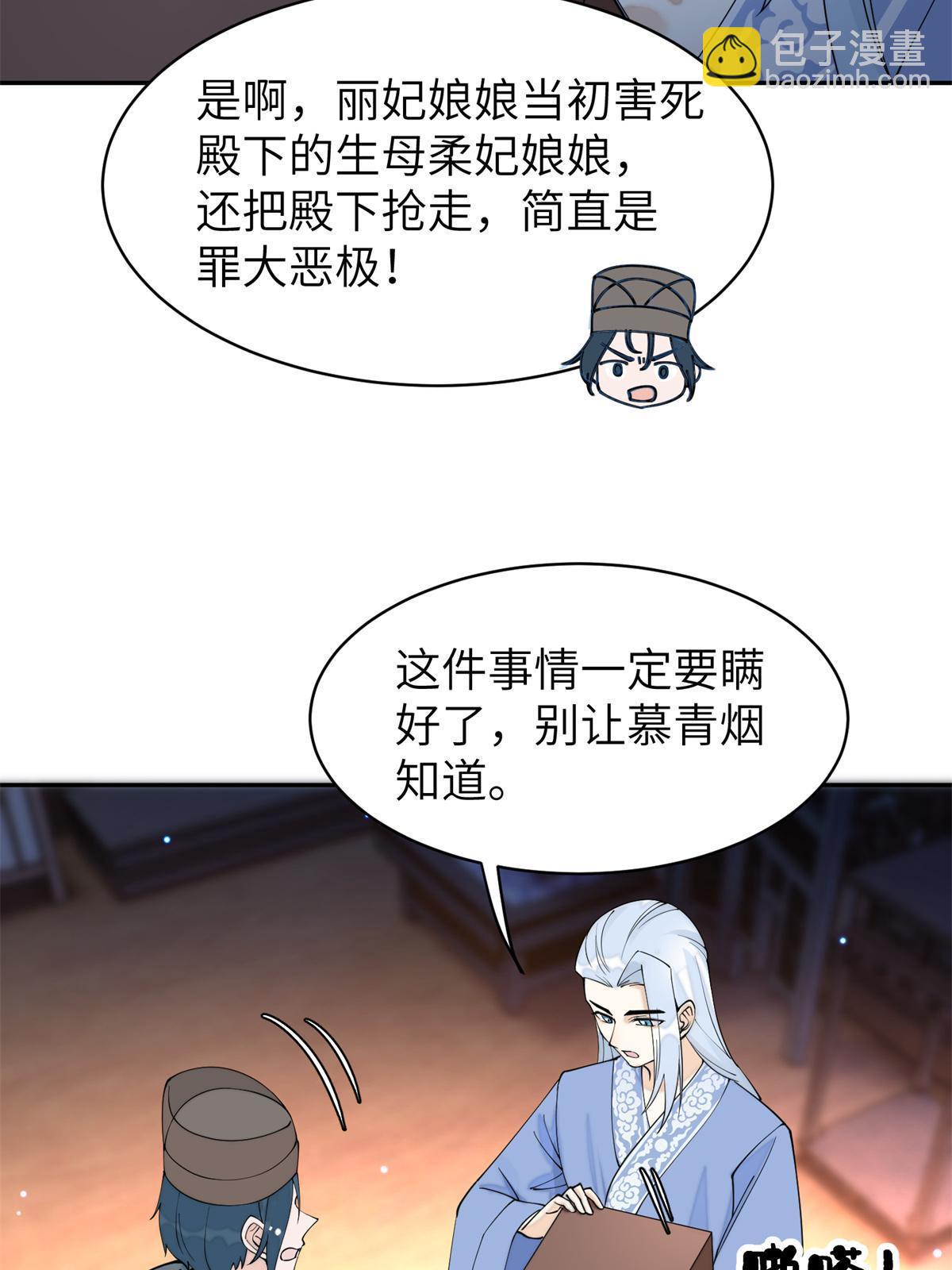 69 迟早有一天，我会收了她！-第69话