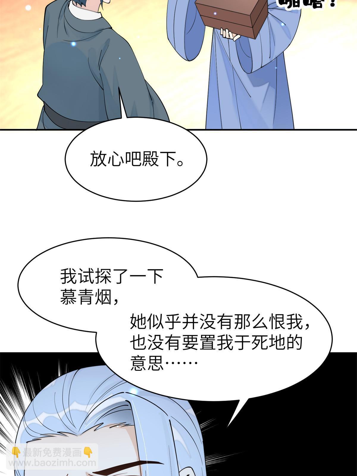 69 迟早有一天，我会收了她！-第69话
