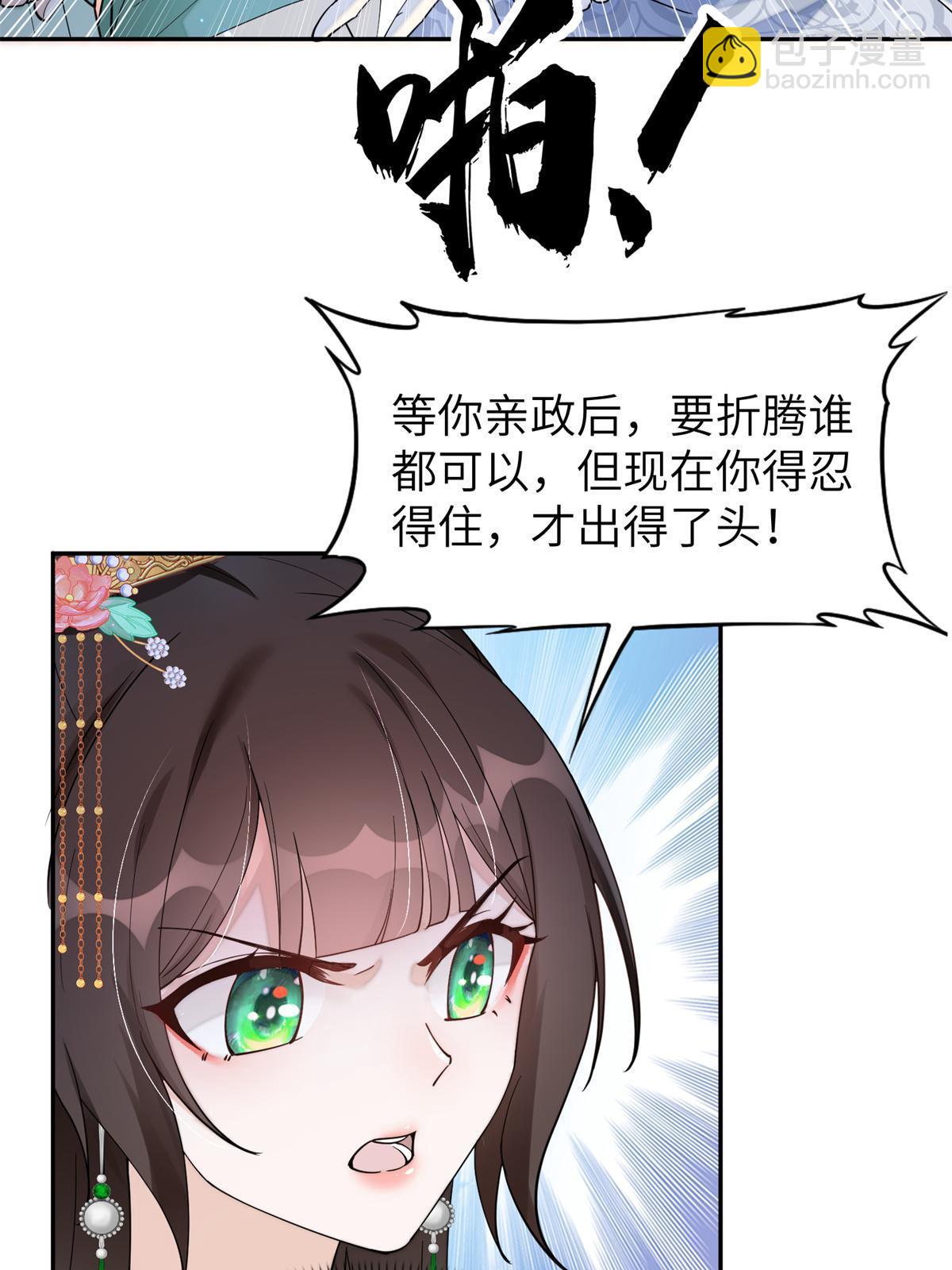 69 迟早有一天，我会收了她！-第69话