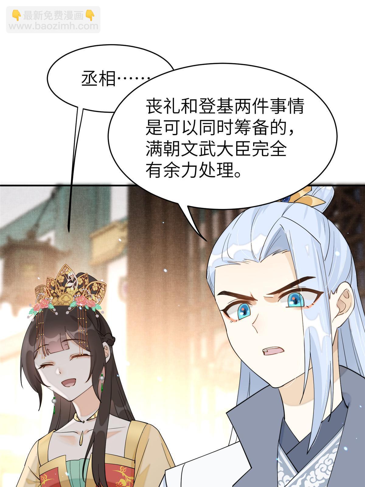 71 皇上去捉奸！(1/2)-第71话