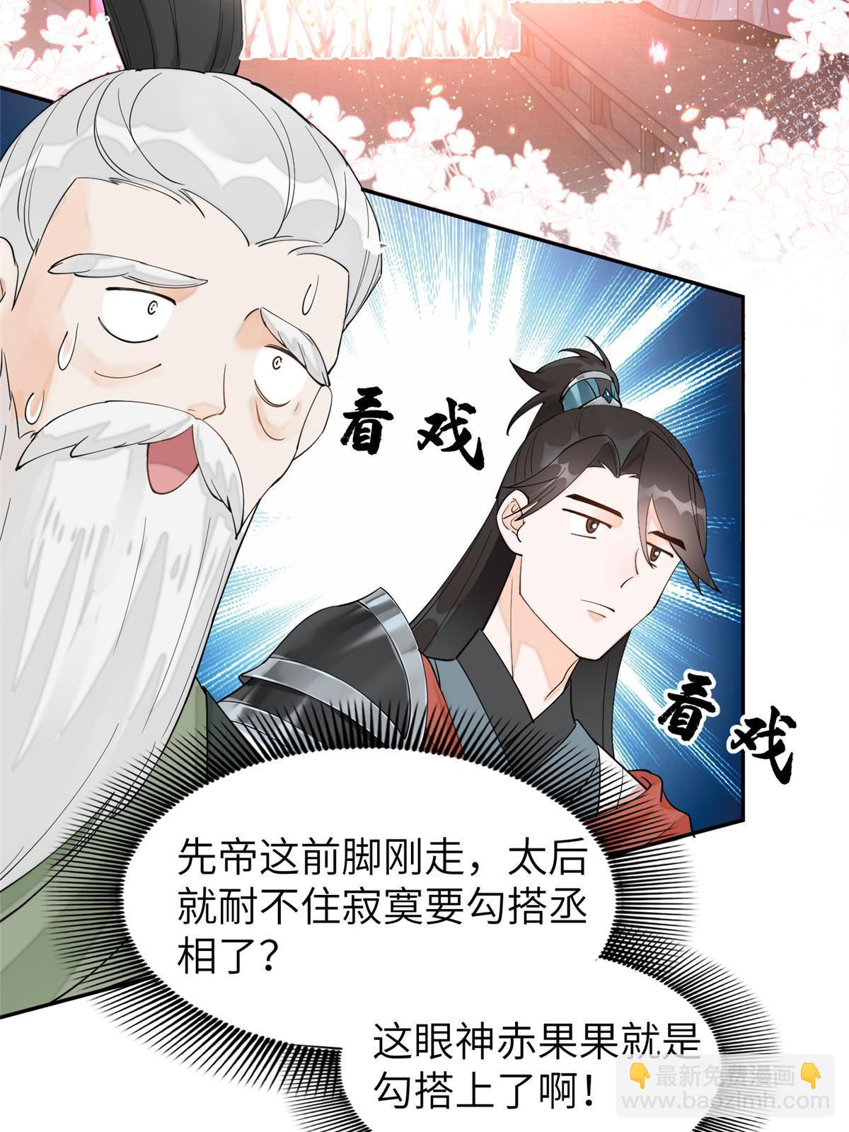 71 皇上去捉奸！(1/2)-第71话