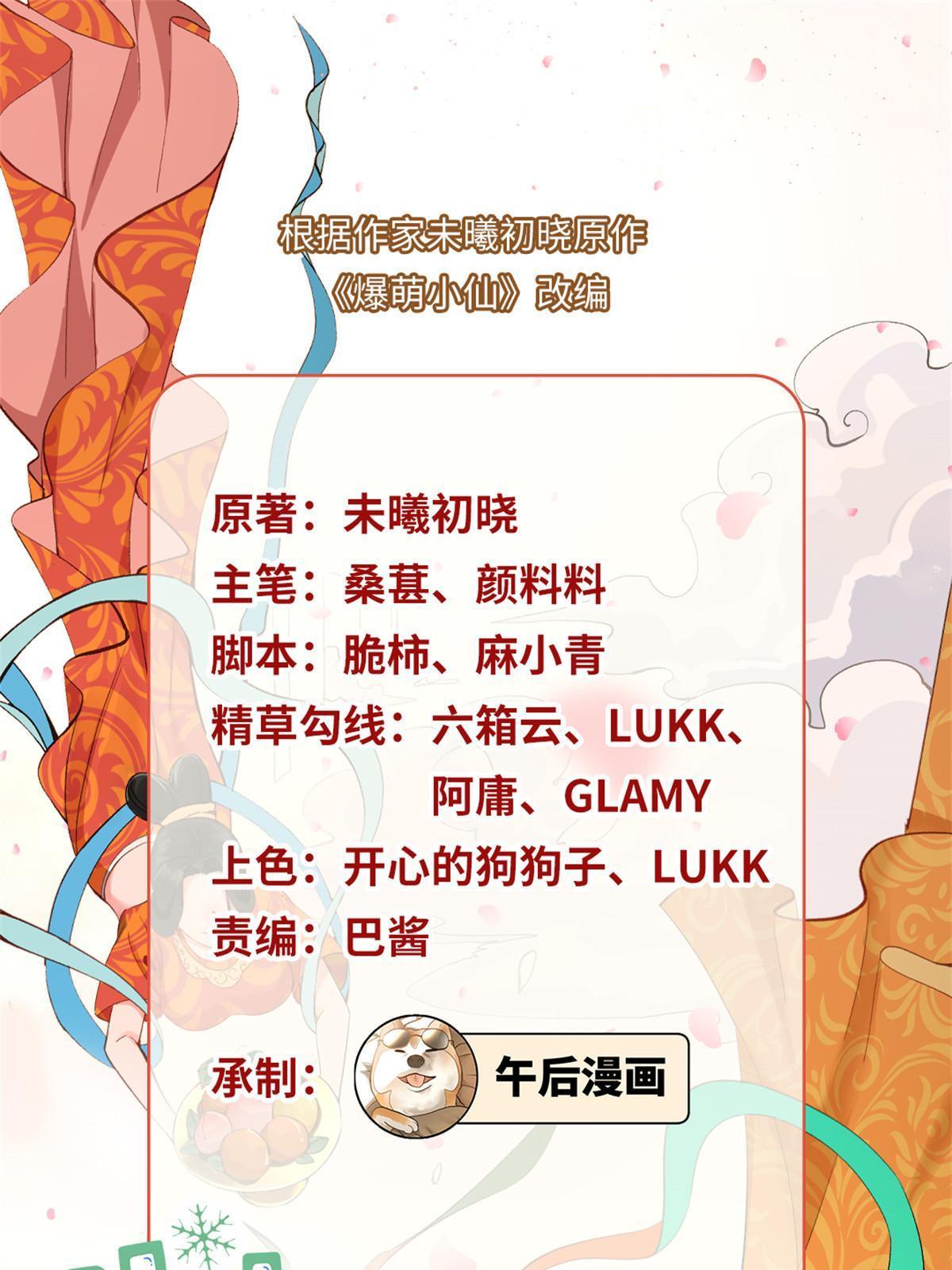 73 慕青烟，你给朕等着(1/2)-第73话