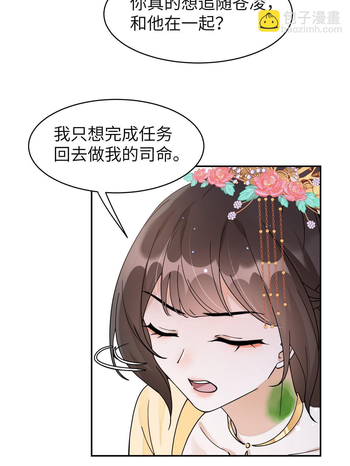 73 慕青烟，你给朕等着(1/2)-第73话