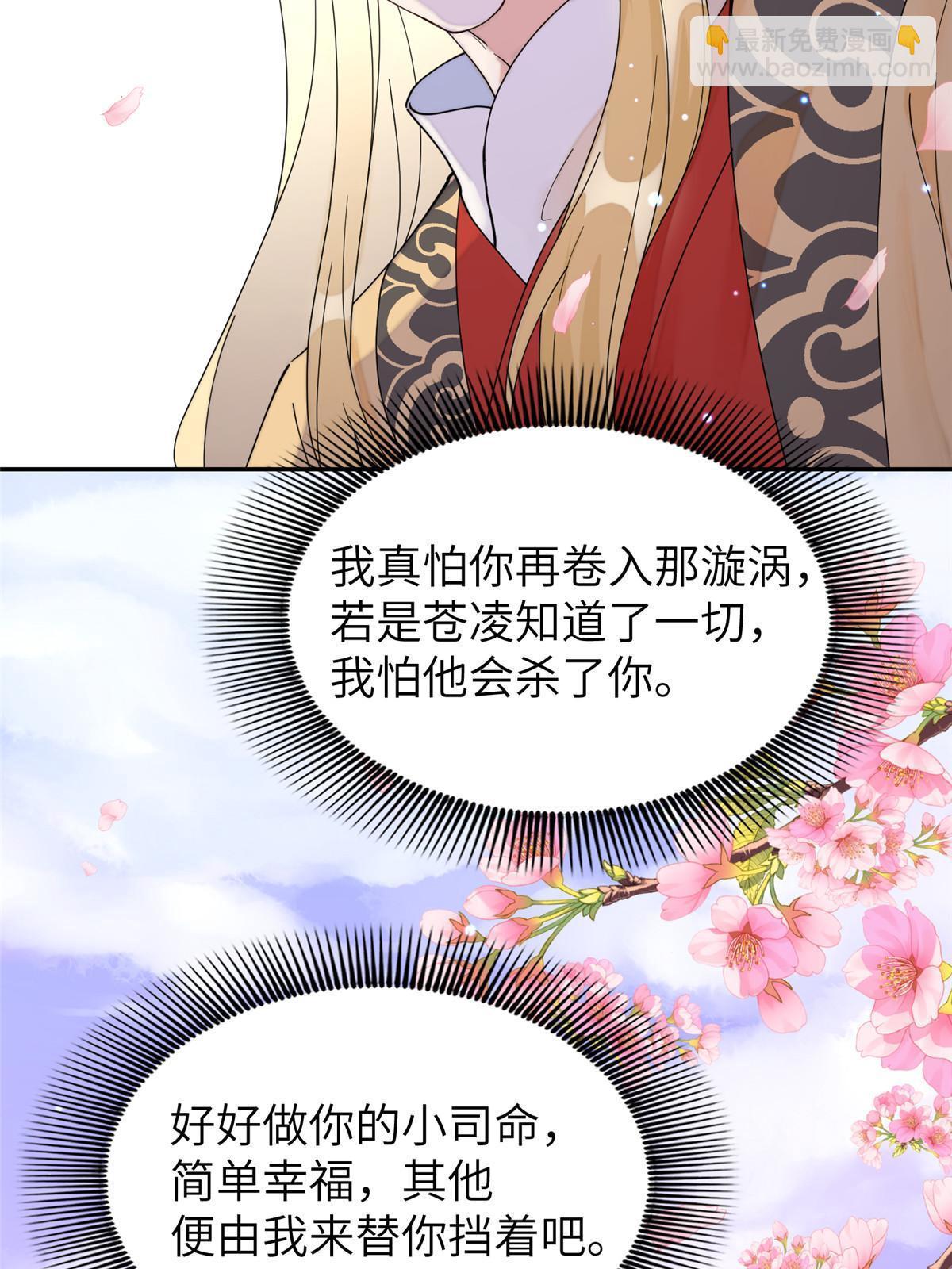 73 慕青烟，你给朕等着(1/2)-第73话