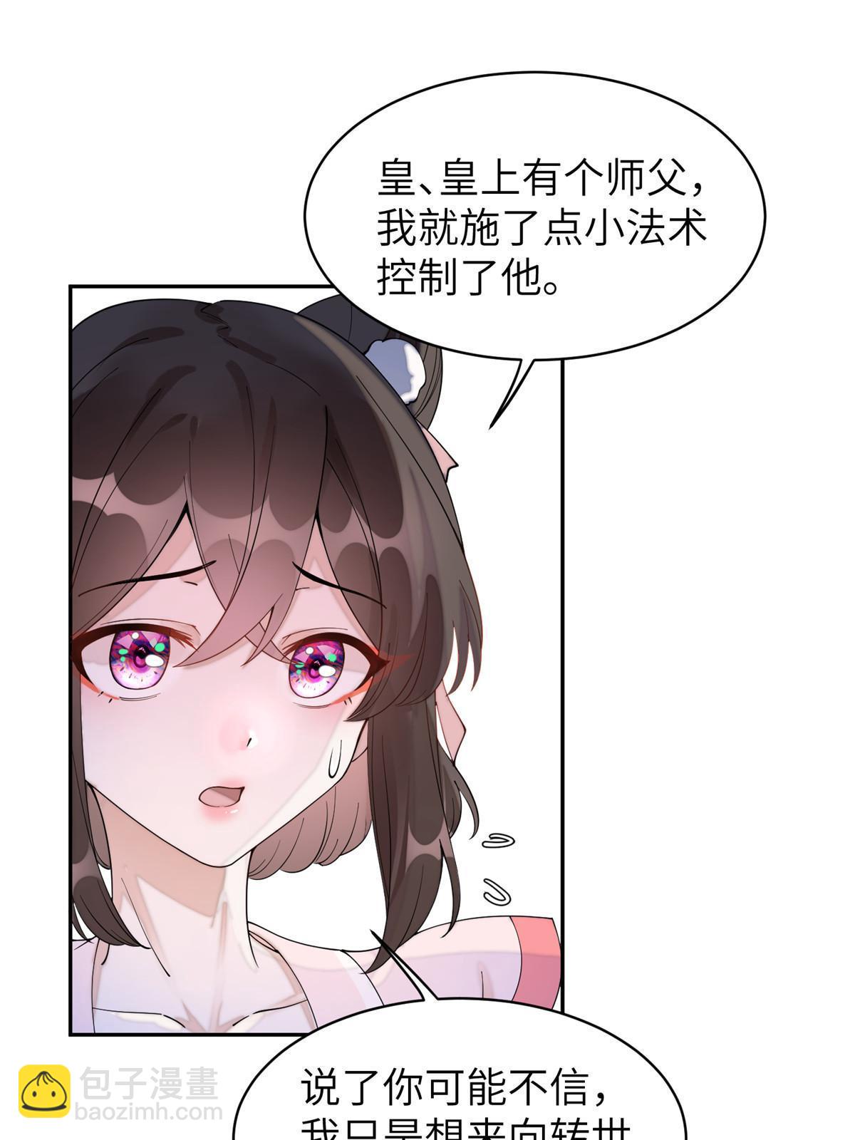 77 被、被亲了！(1/2)-第77话