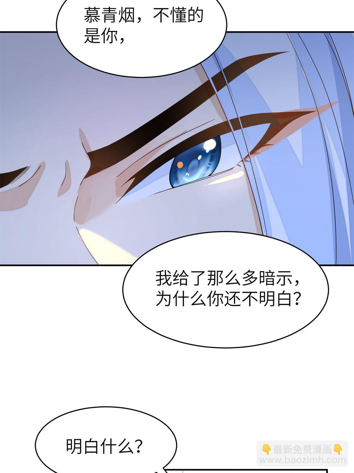 81 慕青烟，你不懂我的心-第81话