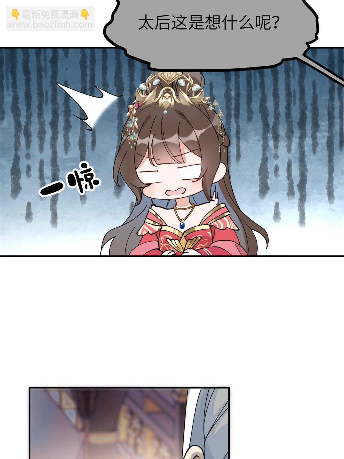 85 瑶姬的阴谋(1/2)-第85话