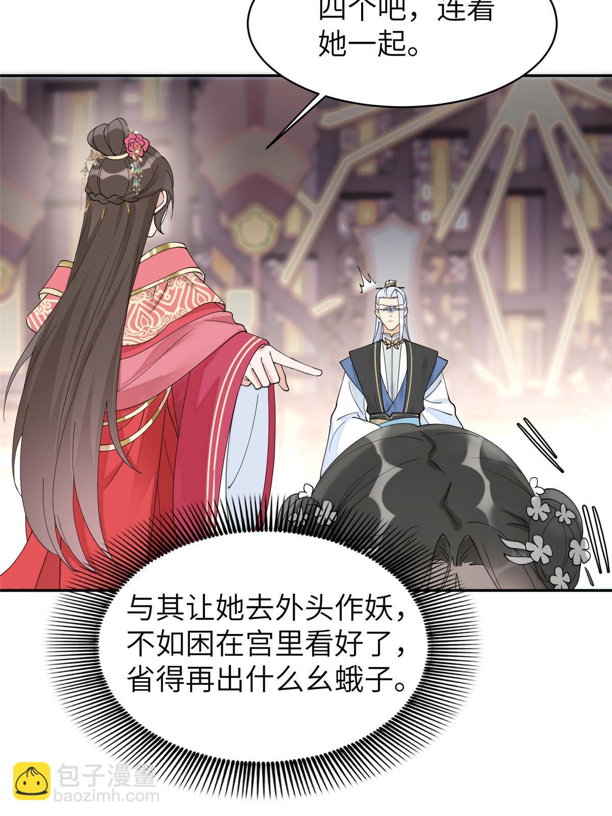 85 瑶姬的阴谋(1/2)-第85话