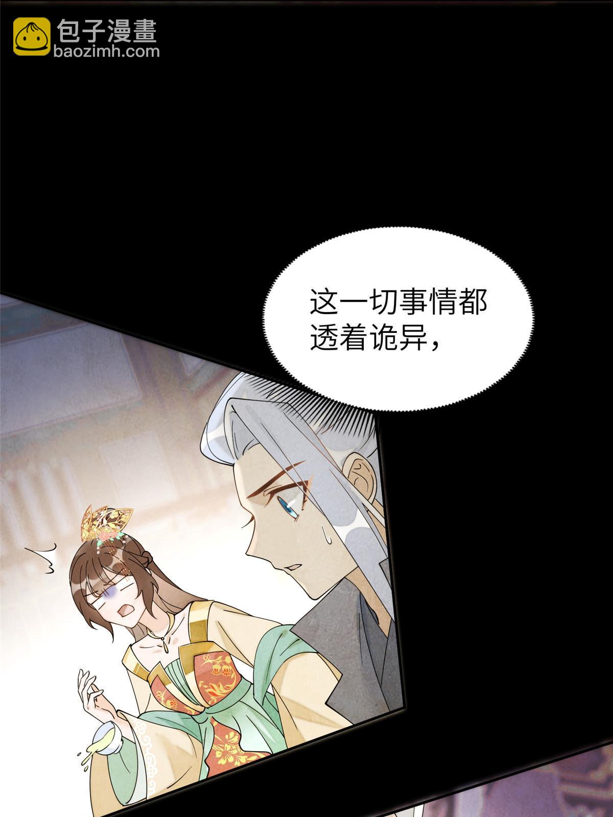 85 瑶姬的阴谋(1/2)-第85话