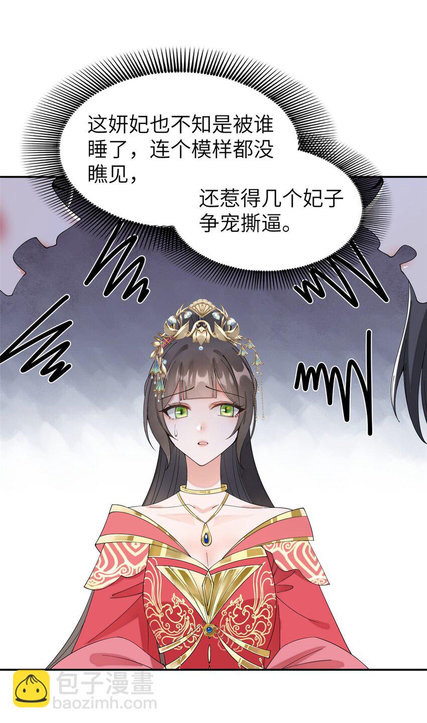 87 你什么时候才会不拒绝我-第87话