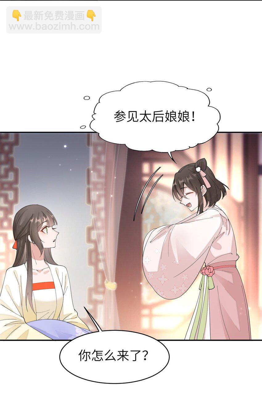 87 你什么时候才会不拒绝我-第87话