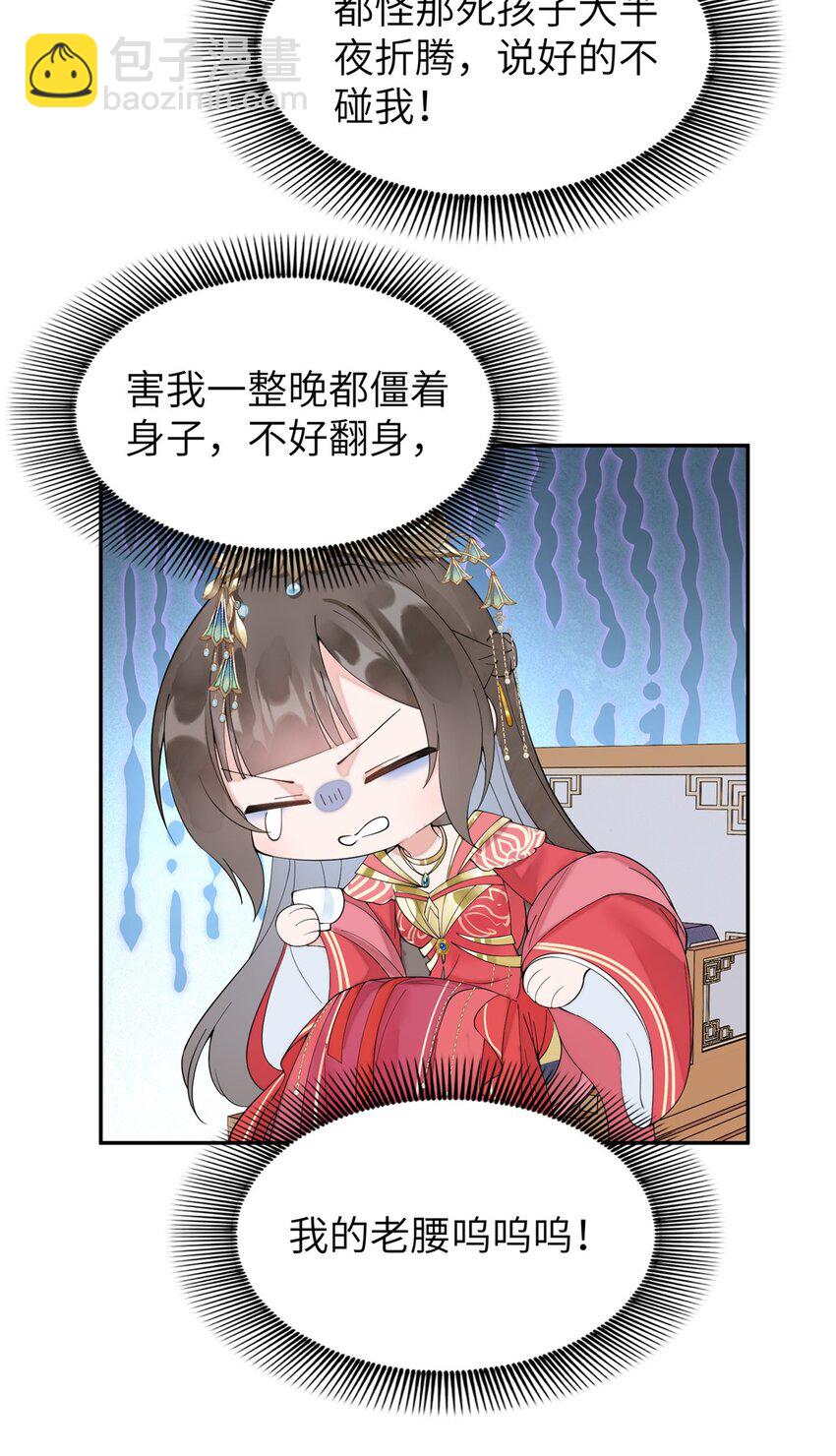 87 你什么时候才会不拒绝我-第87话