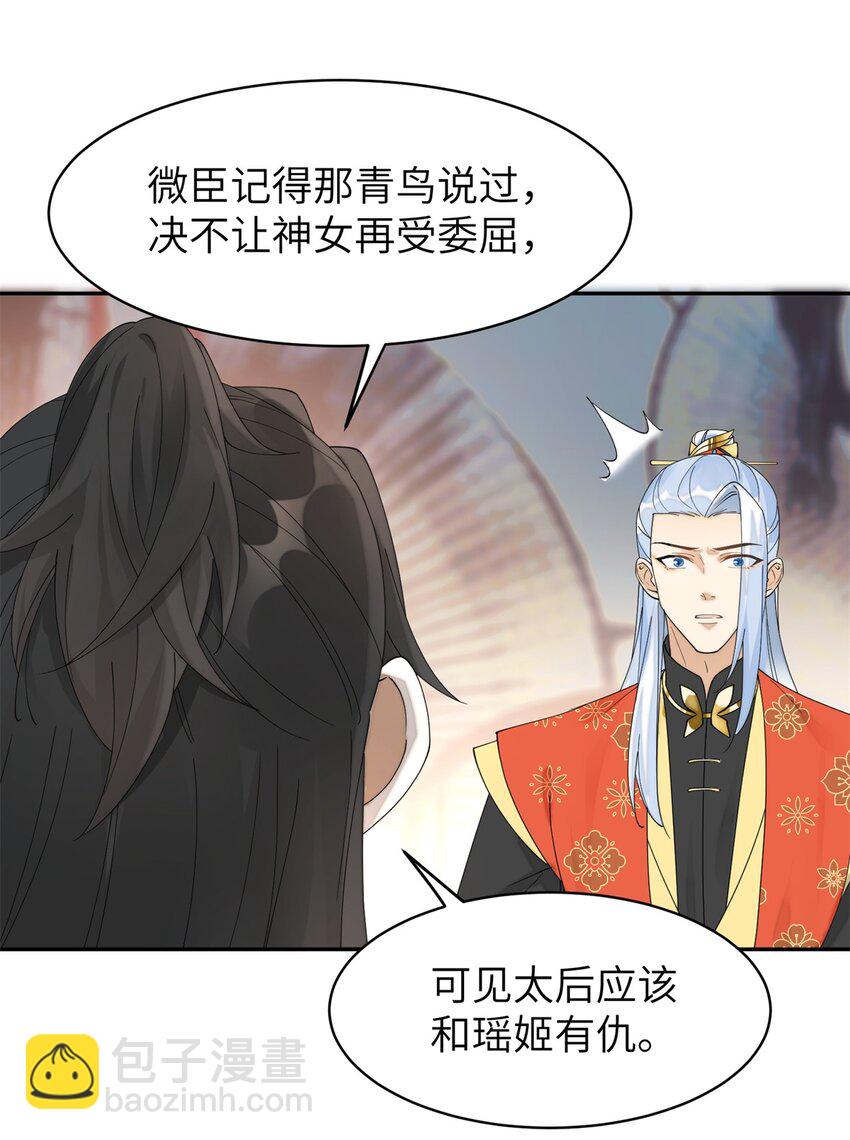 91 说，是谁指使你！(1/2)-第91话